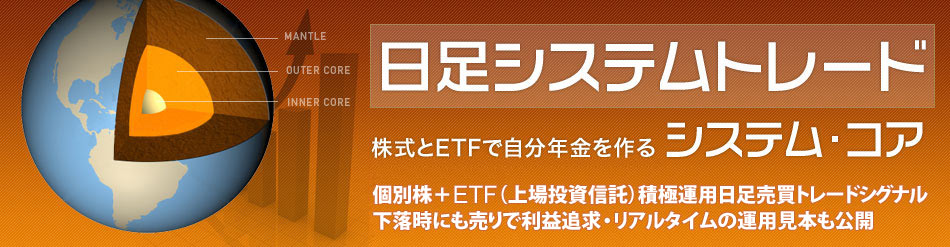 システム・コア 自分年金を作る! 株・ETF・積極運用/年金保険・運用指示