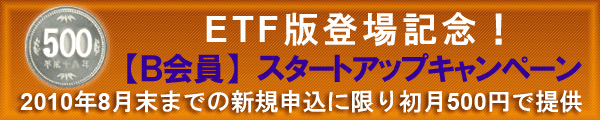 スタートアップキャンペーン