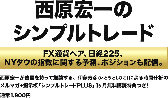 1ヶ月無料購読特典つき！