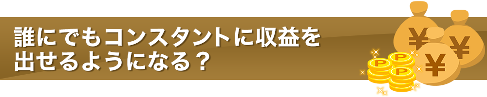 勝ちパターンとは？