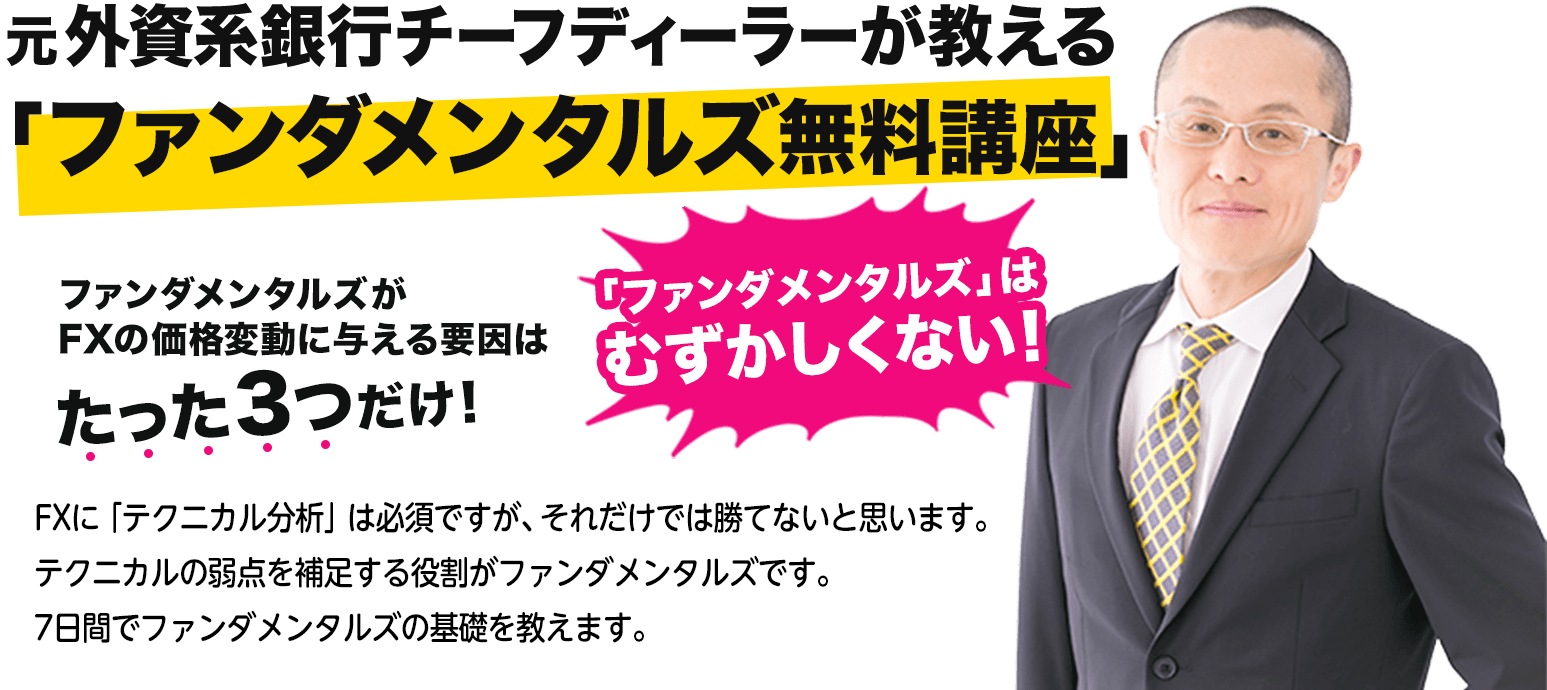 ファンダメンタルズがFXの価格変動に与える要因はたった3つだけ！