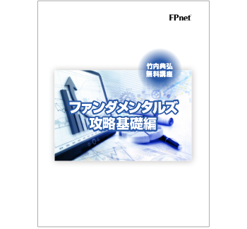 無料でメール講座に登録する