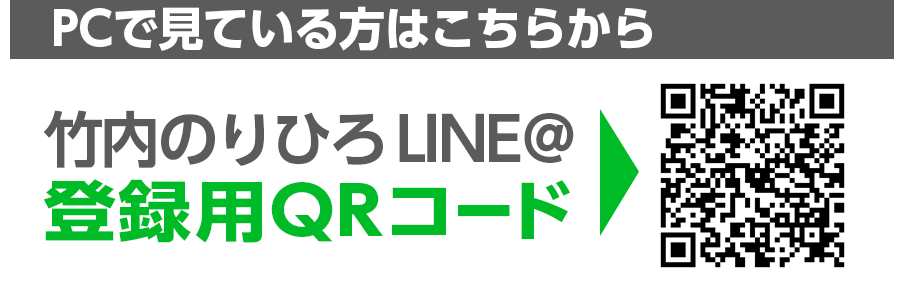 PCで見ている方の登録方法