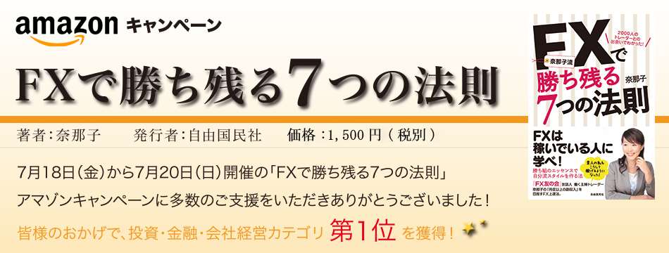 FXで勝ち残る7つの法則